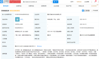 字節跳動正式注冊汽車公司，或將進軍造車領域