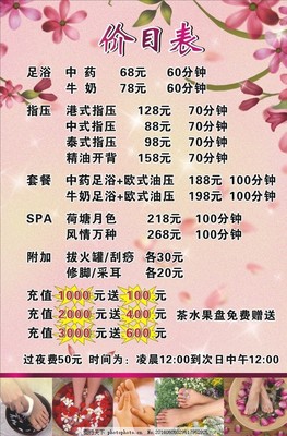價目表,美容價格表 美容價目表 卡插美女 美容項目-
