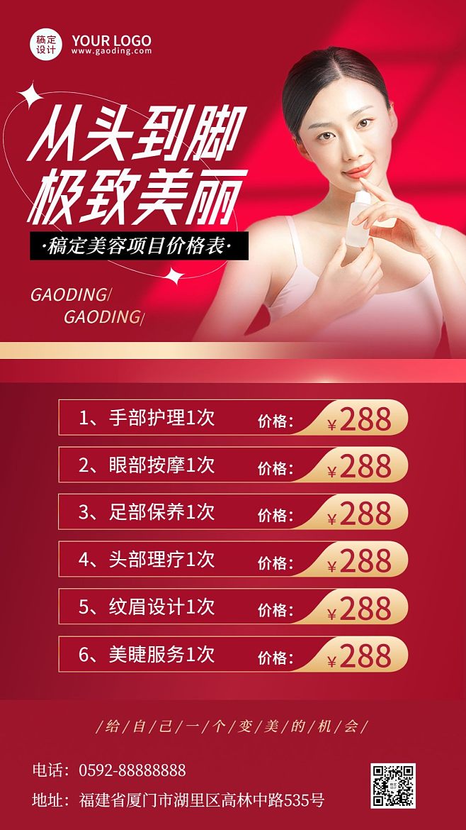 美業美容服務項目優惠價格表喜慶風手機海報