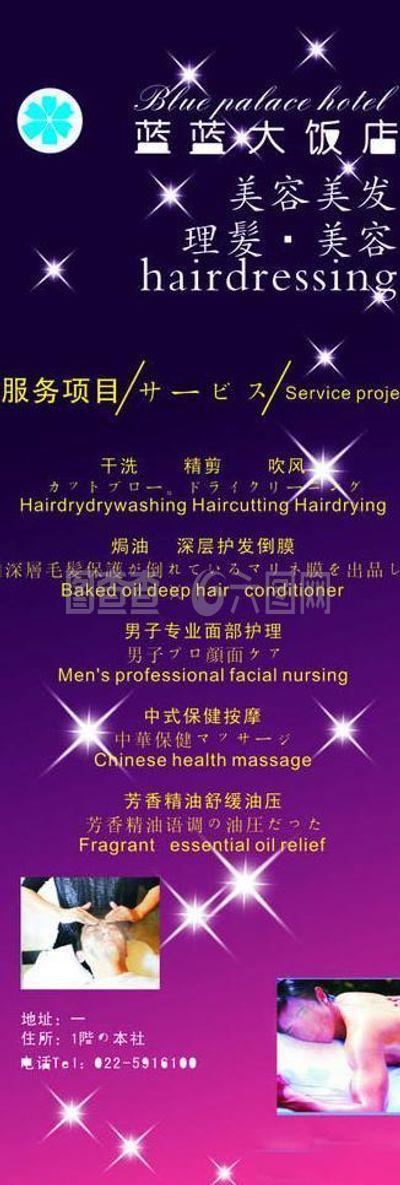 x展架 美容美發(fā) 海報(bào)圖片